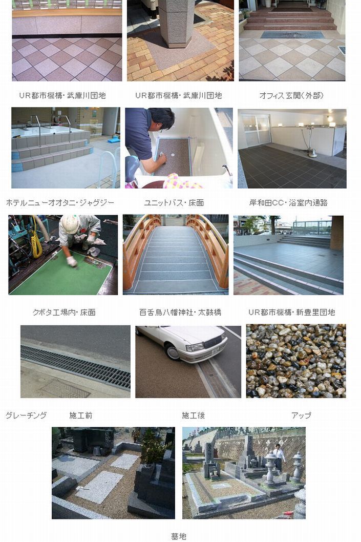 スリップレイト03施工実績.jpg