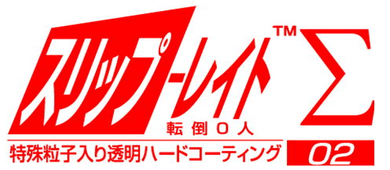 スリップレイト02滑り止めロゴ.gif